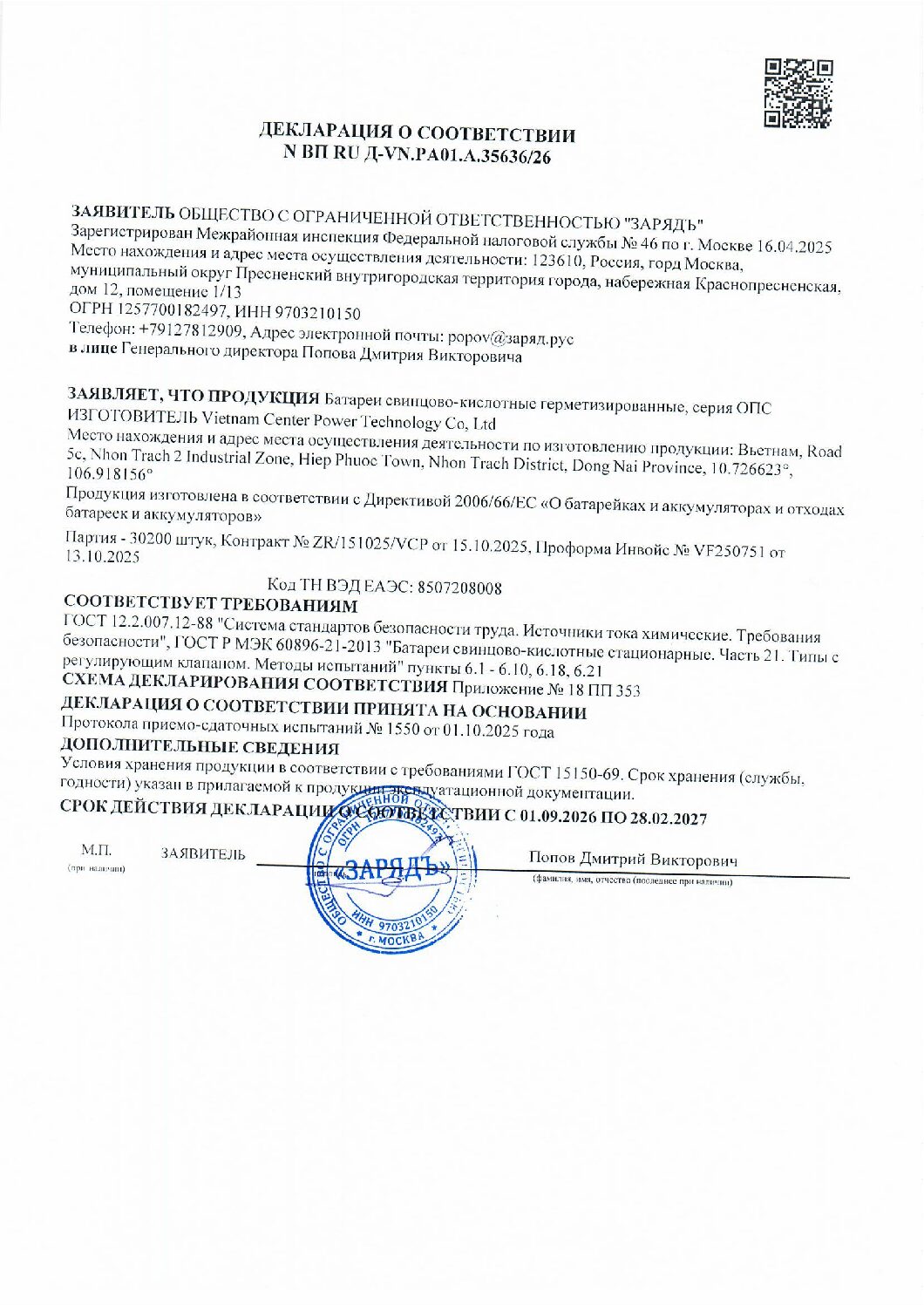 Производство аккумуляторов ВАЗ Импульс